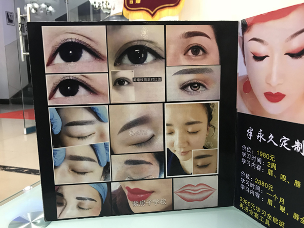 半永久纹绣班