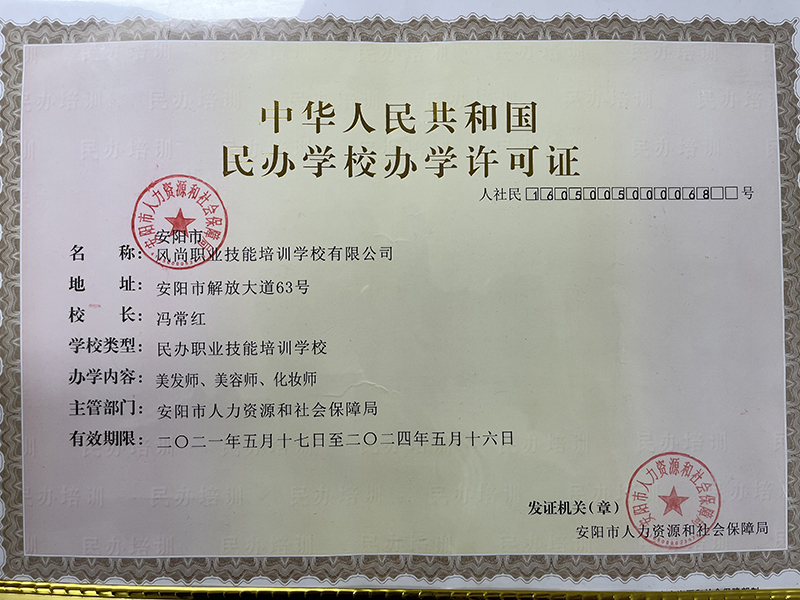办学许可证